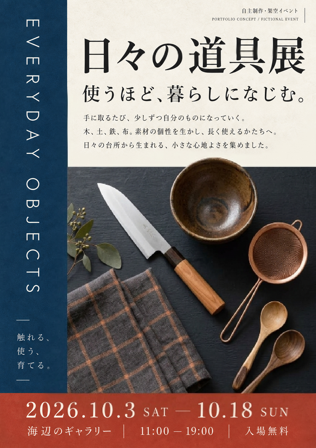 Illustratorで制作した「日々の道具展」のPOP