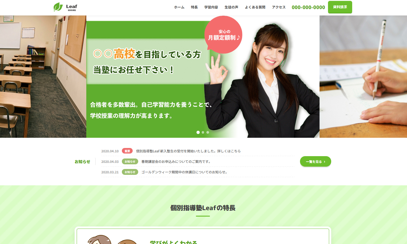 学習塾サイト leaf