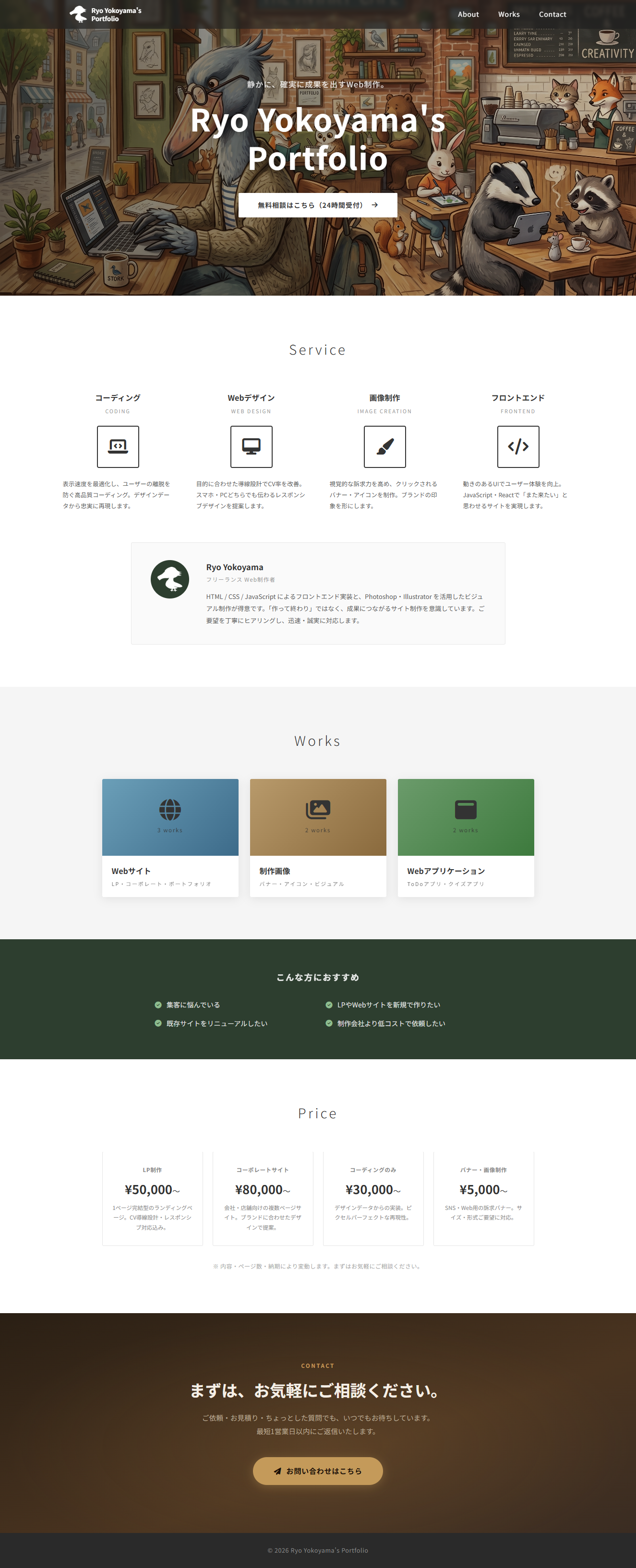 ポートフォリオサイト