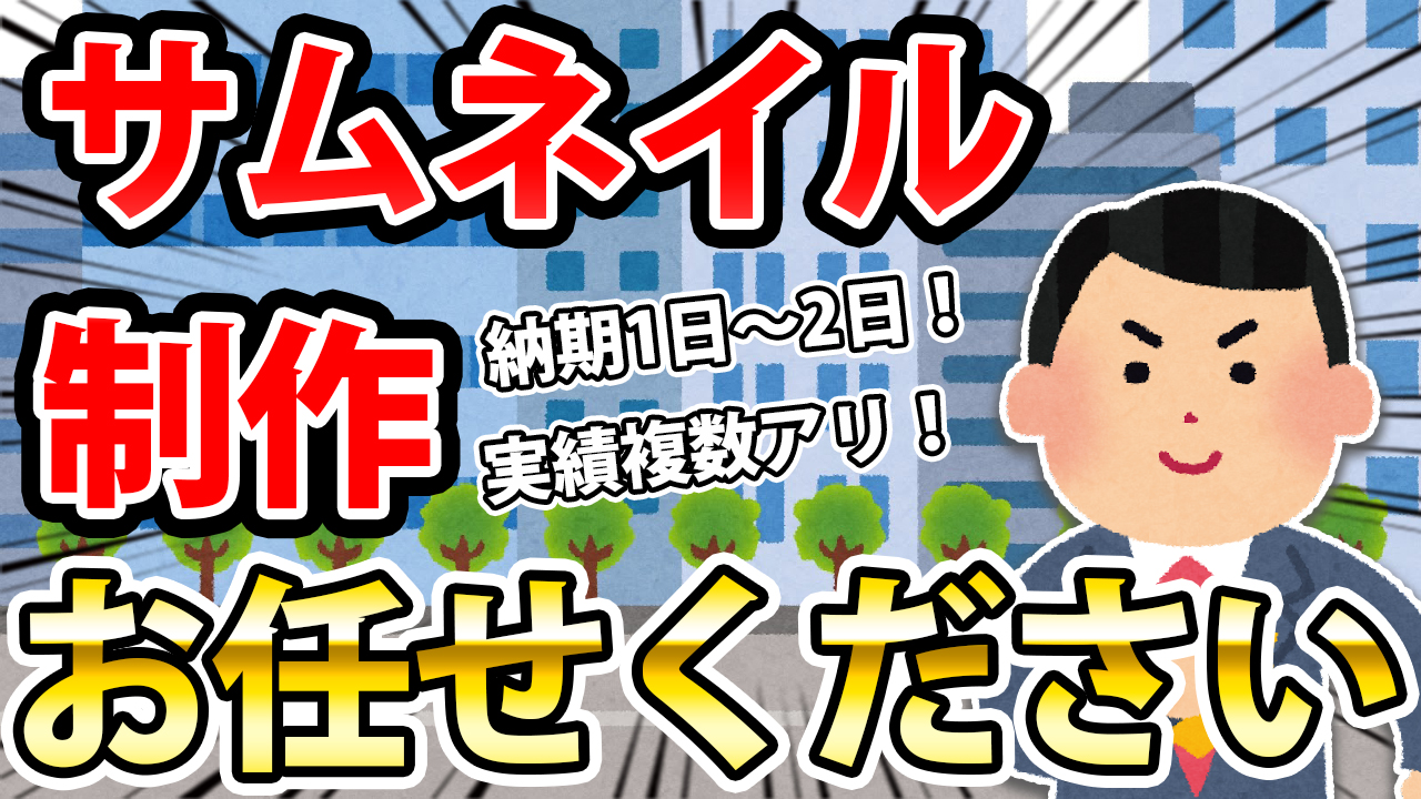 YouTubeサムネイル 2